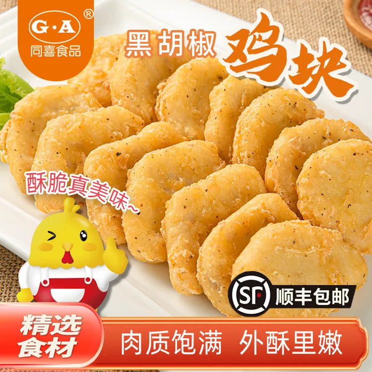 【同喜】黑椒鸡块黄金脆皮麦乐鸡块冷冻高端品质251g袋顺丰包邮