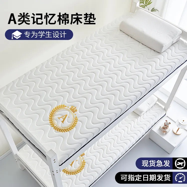 抗压记忆棉床垫宿舍学生单人软垫90x200cm高中住校生寝室专用床垫