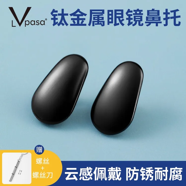 眼镜鼻托纯钛金属耐用超轻防滑防掉贴眼睛框支架配件防脱落鼻垫