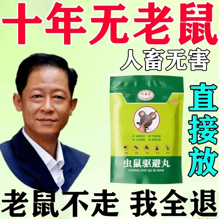 热销【驱鼠率99.9%】+特效药老鼠克星一窝端驱鼠神器老鼠药家用有效