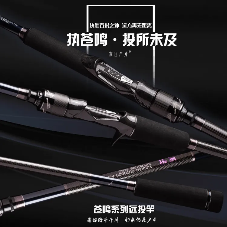 余山户外新款苍鸣远投路亚竿轻量泛用远投翘嘴鳡鱼鲈鱼淡海水通用