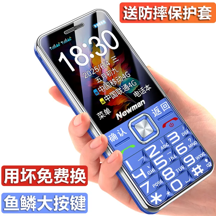 纽曼T68老年手机4G全网通正品超长待机老人机大字大声音按键手机