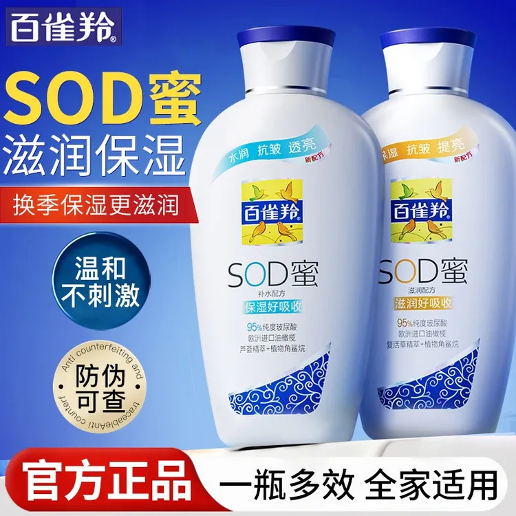 百雀羚sod蜜补水保湿滋润乳面霜擦脸润肤霜女男士官方专卖店正品
