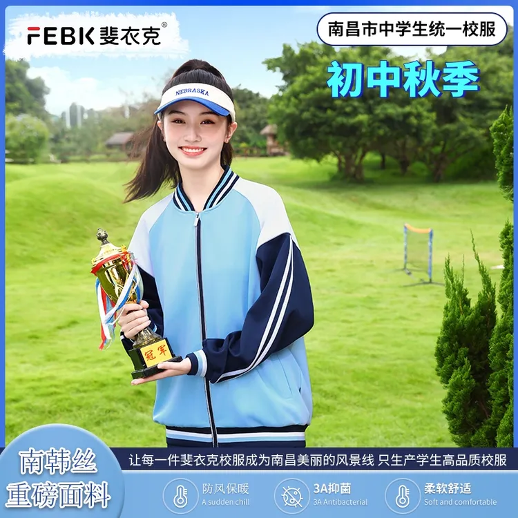 江西南昌校服初中新款春秋季校服男女学生运动外套指定套装