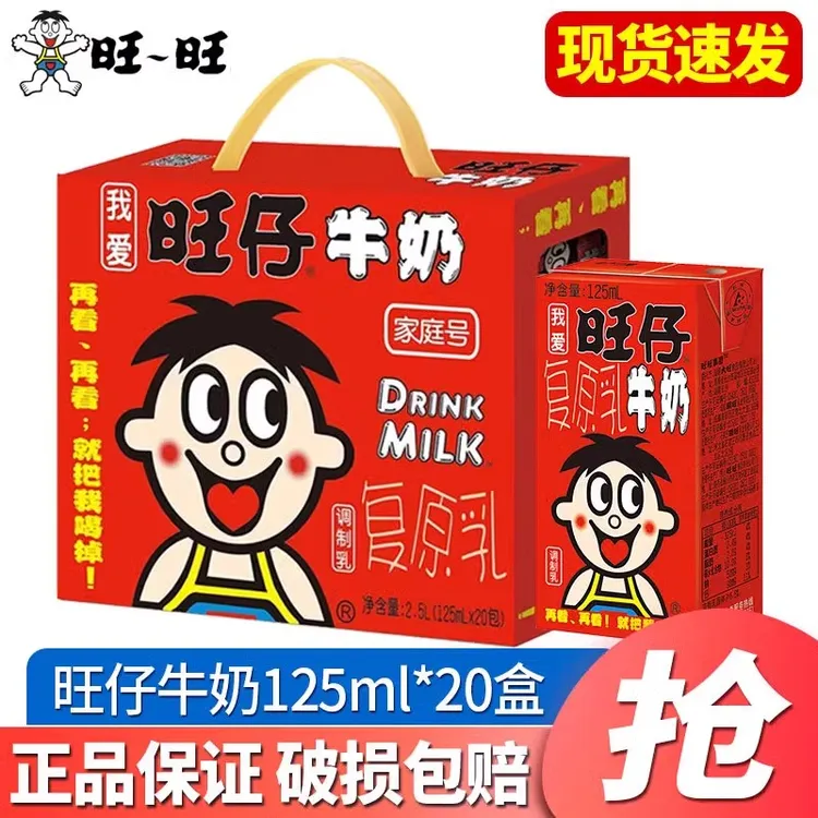 旺仔牛奶整箱125ml/盒装一箱复原乳牛奶小孩学生早餐牛奶饮料