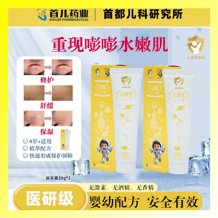 肤乐霜【儿研所】首儿药业宝宝护肤滋润保湿晒后舒缓温和不刺激