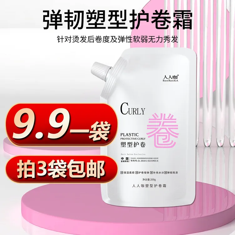 人人咖塑型护卷素催卷素200g使卷发更有活力【618大促】