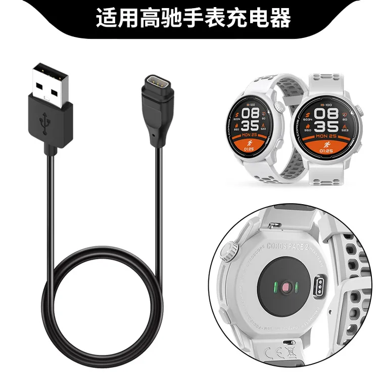 适用于COROS高驰手表PACE2/3充电器数据线APEXPro/APEX42mm/VERTI
