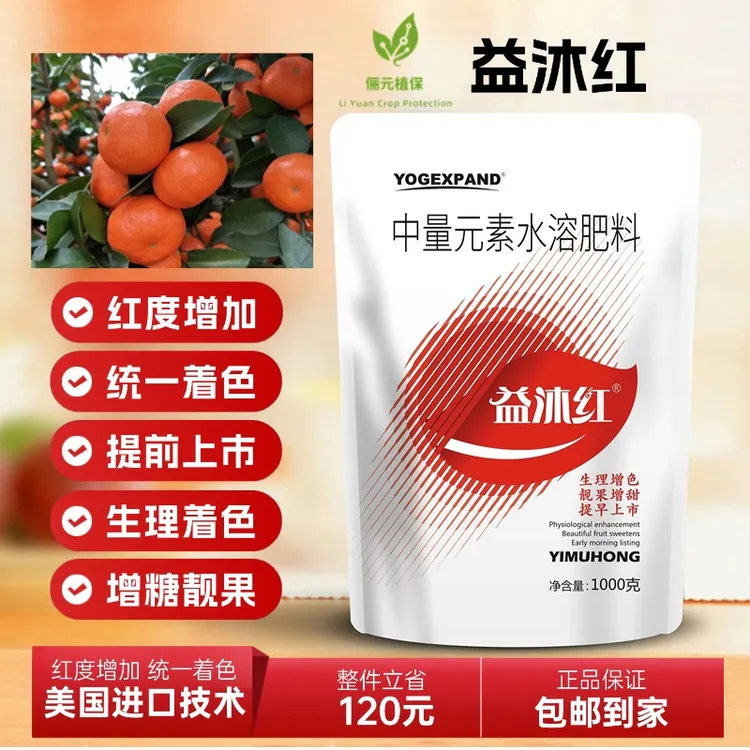 益沐红美国进口技术红度增加统一着色提前上市生理着色增糖靓果