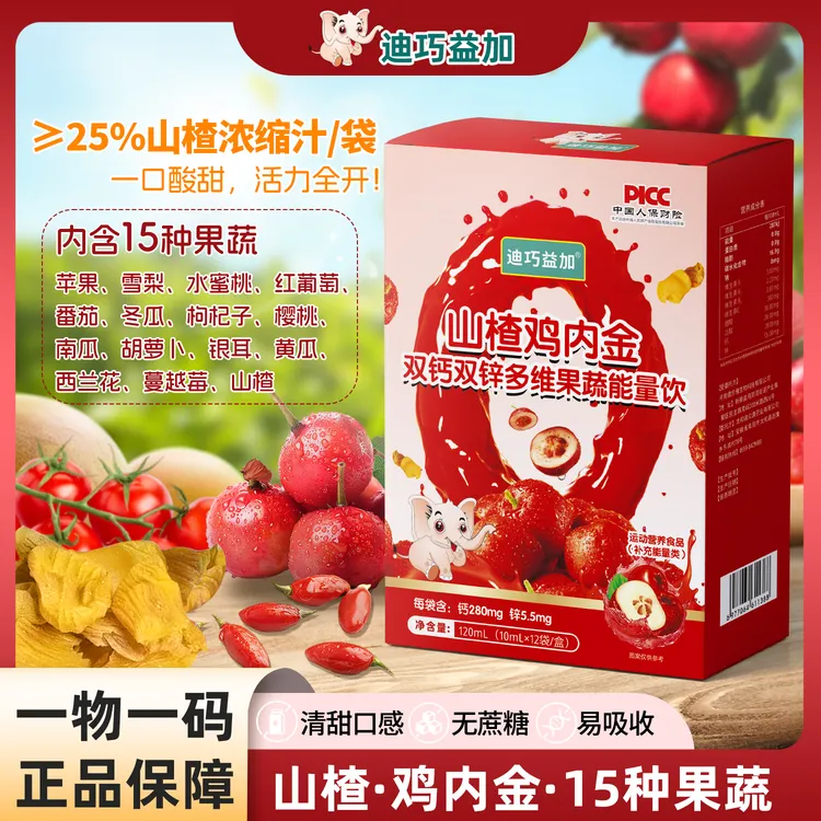迪巧益加山楂鸡内金双钙双锌多维果蔬能量饮宝宝钙酵母锌