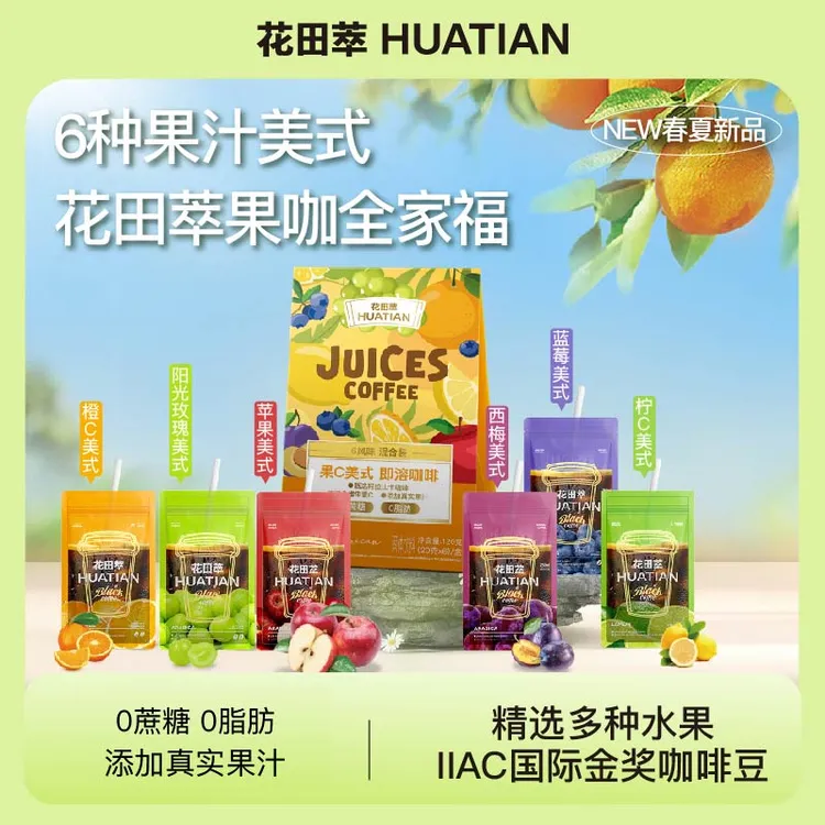 花田萃果咖冻干咖啡粉维C速溶咖啡直饮袋装冲饮便携早餐饱腹DSP