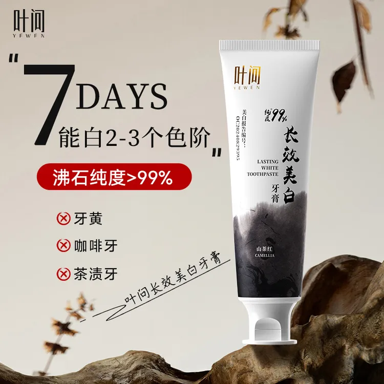 【去牙黄】叶问美白牙膏  牙齿素颜霜 溶菌酶亮白去渍 