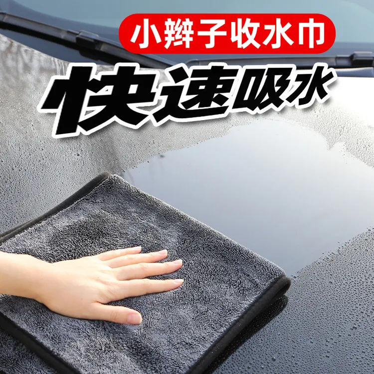 加厚小辫子收水毛巾超细纤维双面擦车巾抹布吸水无痕洗车不易掉毛