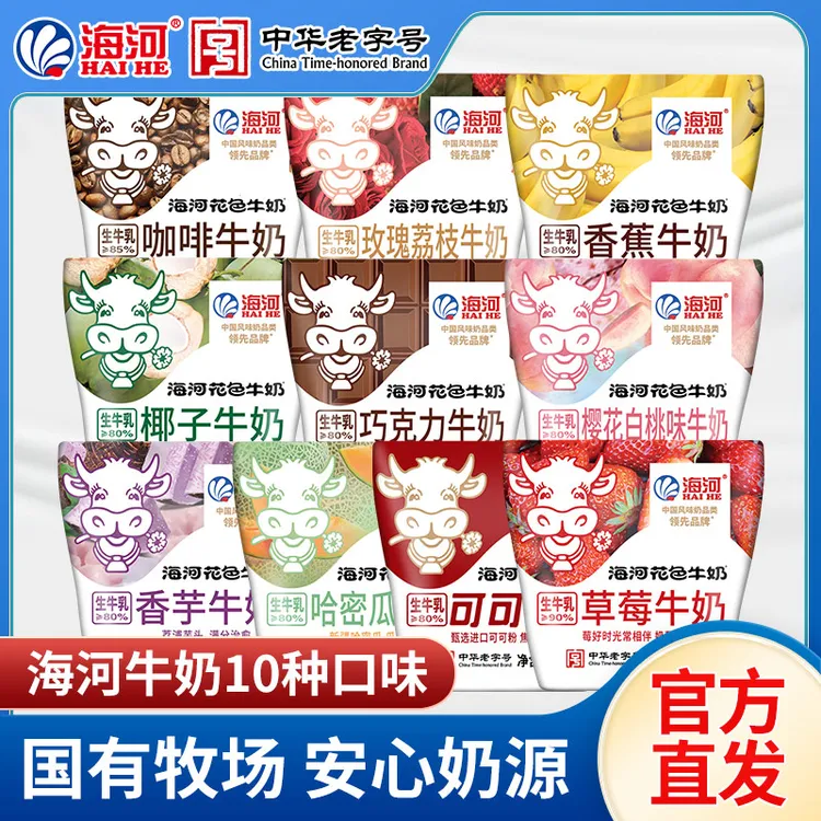 海河 天津海河牛奶10种口味各1袋220ml*10袋/箱 生牛乳营养早餐奶