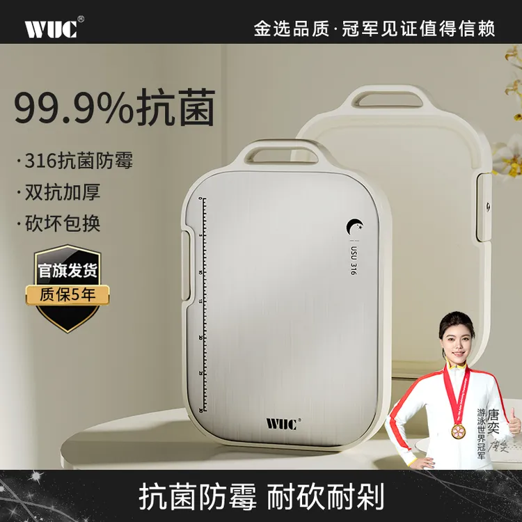WUC菜板家用抗菌防霉厨房加厚切菜板不锈钢双面砧板案板占粘板