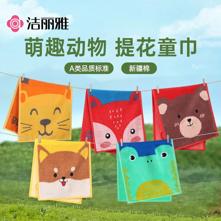 洁丽雅儿童毛巾全棉A类100%纯棉洗脸小毛巾宝宝卡通面巾擦脸巾