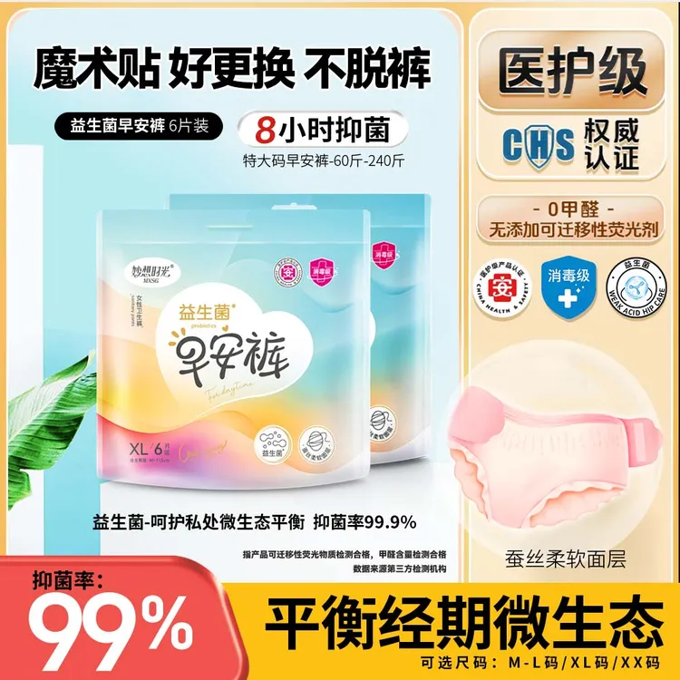 妙想时光【消毒级+益生菌】早安裤特大码可拆卸魔术贴日用安睡裤
