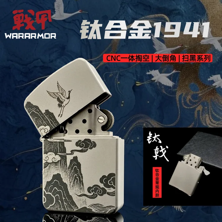 战甲护盾WARARMOR钛合金1941外壳钛戟内胆煤油打火机CNC一体掏空