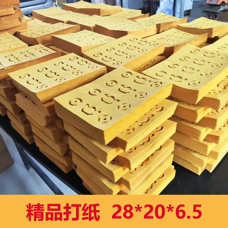 黄色打孔老式毛边手工剪纸草纸传统风俗文化用品