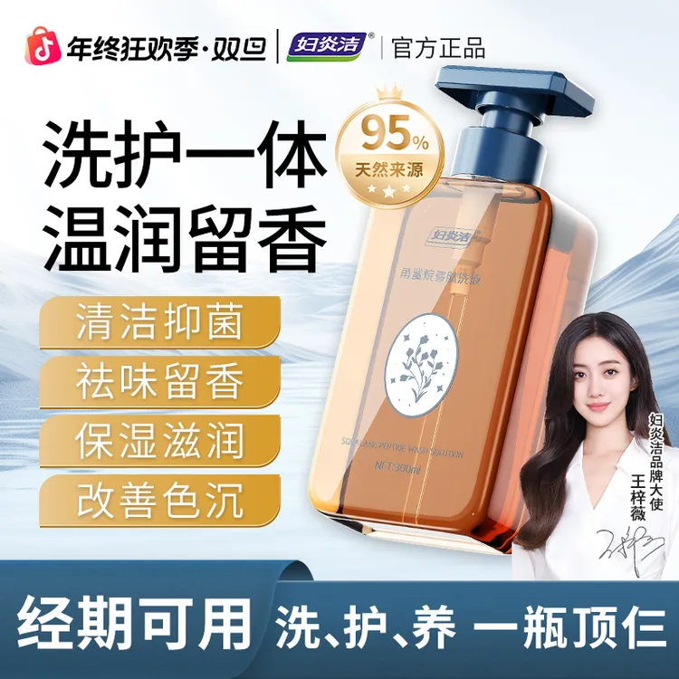 妇炎洁私护洗液角鲨烷多肽洗液保湿滋润抑菌留香女性专用私护洗液