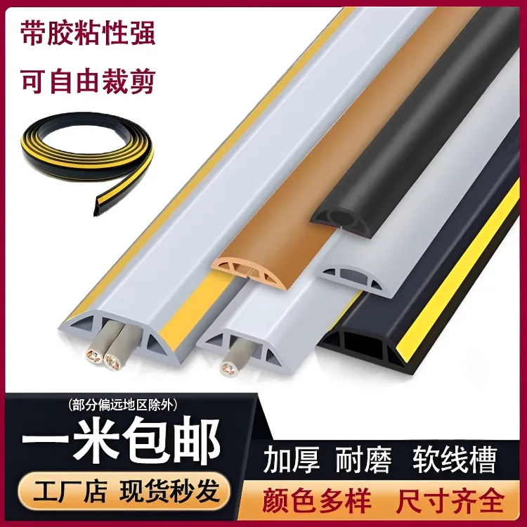PVC明装隐形电线固定塑料遮丑贴地装饰电线明线线槽明装线槽