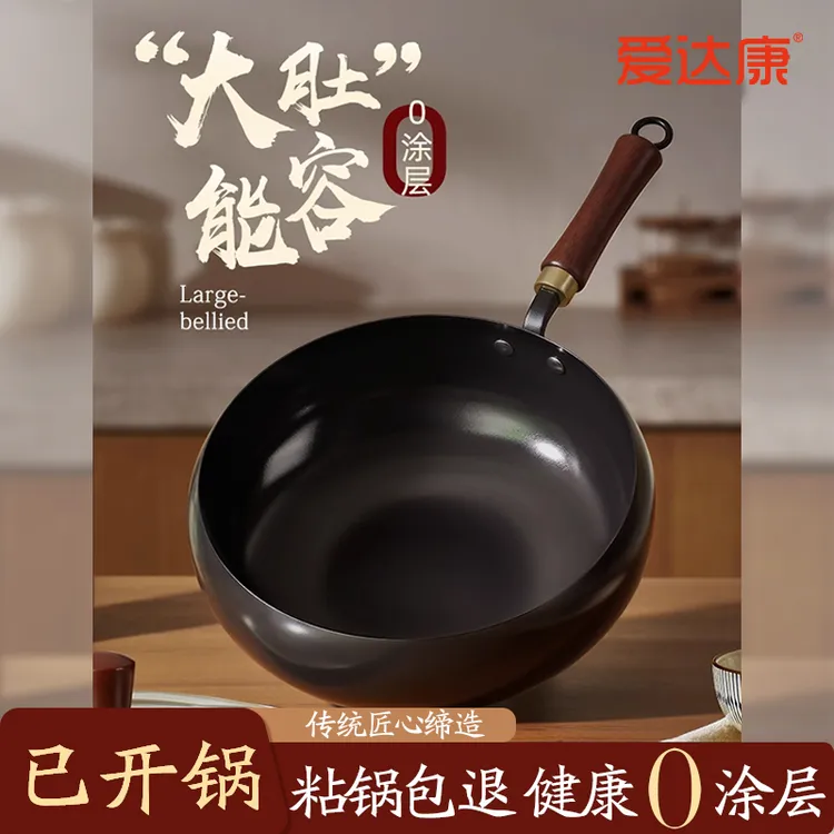 【爱达康】古法大肚锅正宗家用小铁锅不粘锅平底炒菜炒锅加厚汤锅