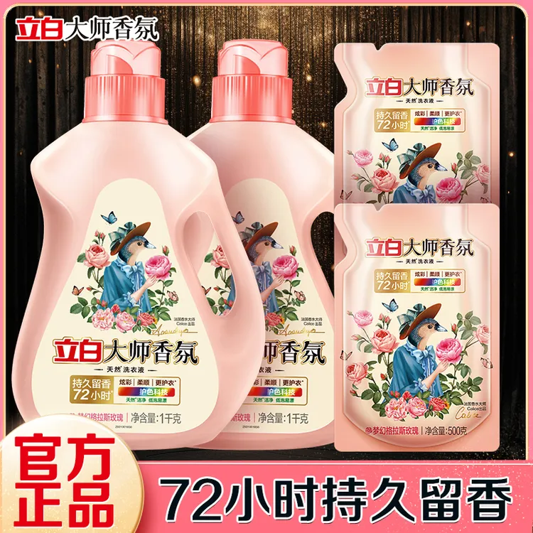 立白大师香氛洗衣液家用洁净护衣护色柔顺持久留香72小时【bd1】商品图