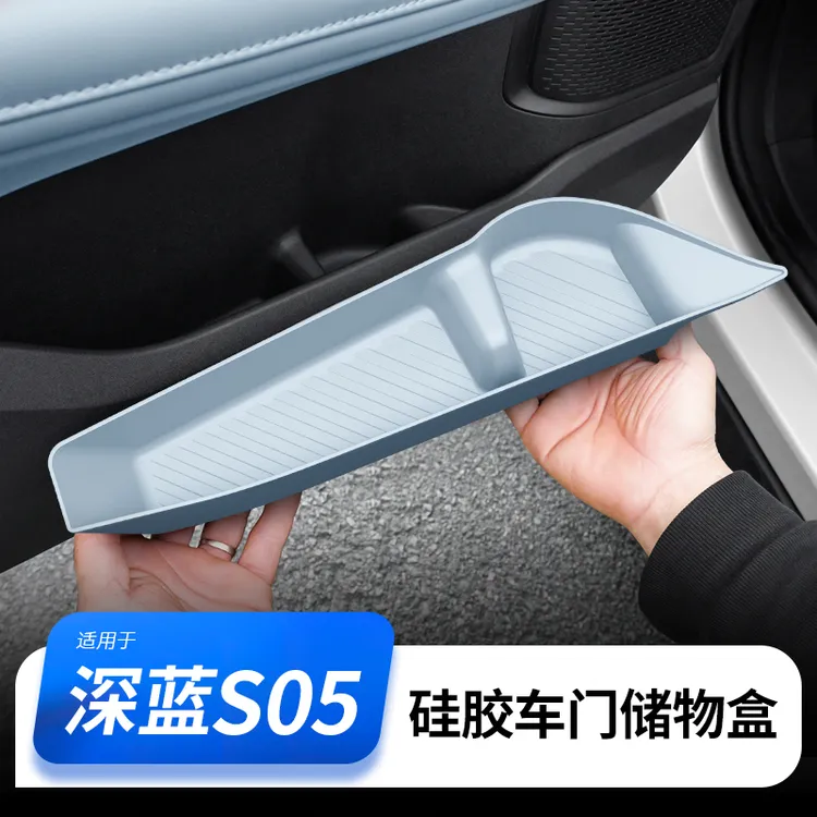 欧美特适用于深蓝S05车门储物盒中控硅胶垫汽车用品内饰收纳配件