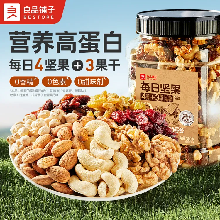 良品铺子每日坚果4+3营养坚果果干500g核桃腰果罐装休闲零食BDT