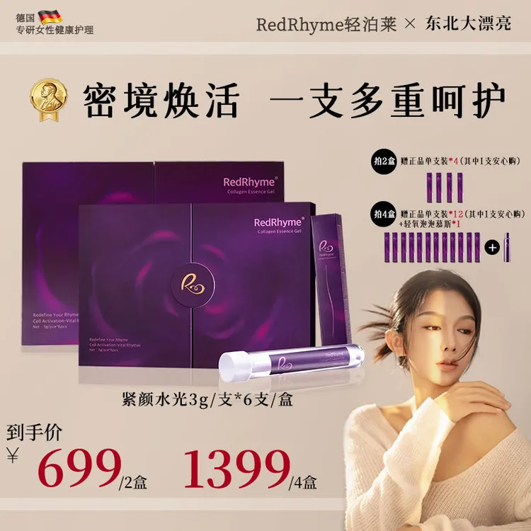 【大漂亮专属】轻泊莱紧颜水光少女抓握水润密境日常呵护