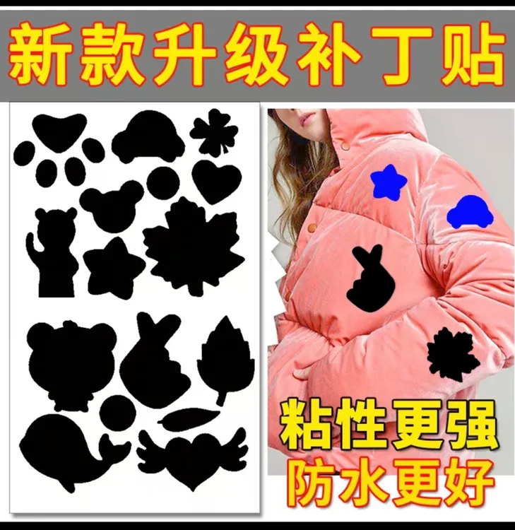 新款自粘补丁贴棉衣羽绒服免剪冲锋衣雨伞破洞帐篷皮沙发补丁贴