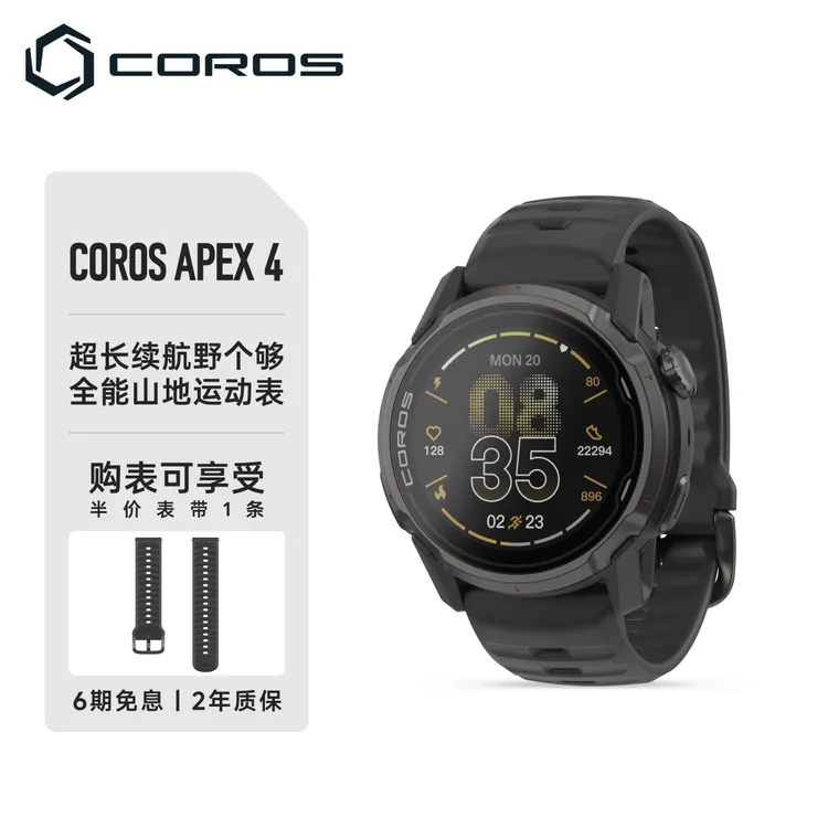 高驰COROS APEX 4户外运动表越野登山徒步跑步马拉松心率血氧GPS