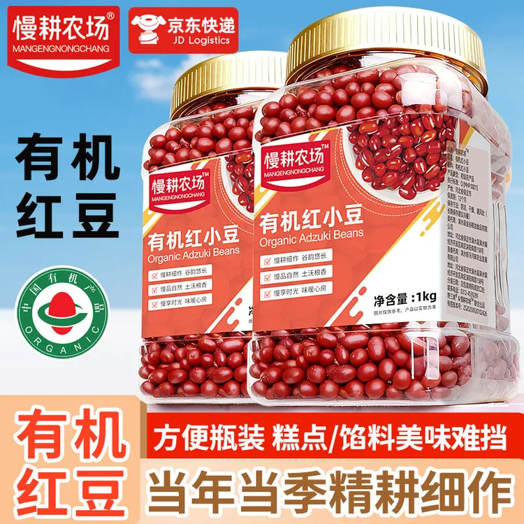 野三坡有机红小豆新货罐装1kg农家红小豆沙红豆薏米粗粮五谷杂粮