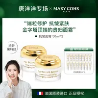 【直播预约/勿拍】MARYCOHR/玛莉格抗皱面霜 10.12日15:00开播