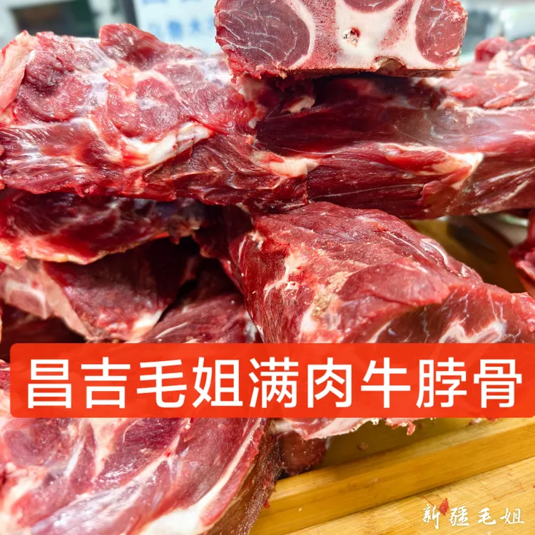 【新疆博乐小竭牛牛脖骨毛姐优选】满肉牛脖骨切片发货
