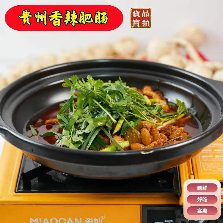 【贵州香辣肥肠】【贵州特色火锅，加热即食】