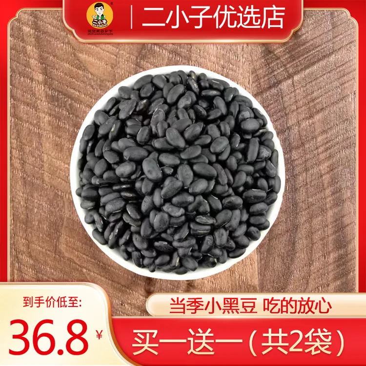 【姜姨来说糖】二小子优质黄芯扁黑豆传统精品老品种乌黑小黑豆490g