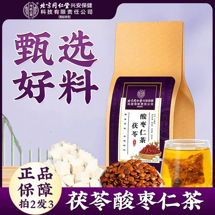 北京同仁堂内廷上用茯苓酸枣仁百合茶玫瑰栀子独立包装冲泡方便