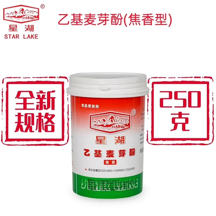 正品星湖焦香乙基麦芽酚250克装 增香去腥去异味开店商用卤味专用