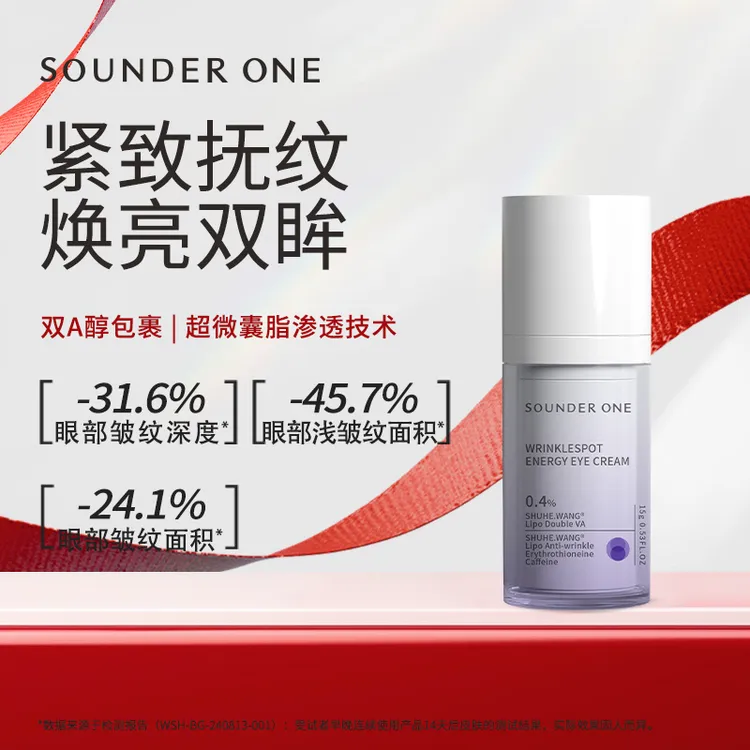 SOUNDER ONE淡纹紧致眼霜双A醇麦角硫因咖啡因HPR抗皱紧致保湿