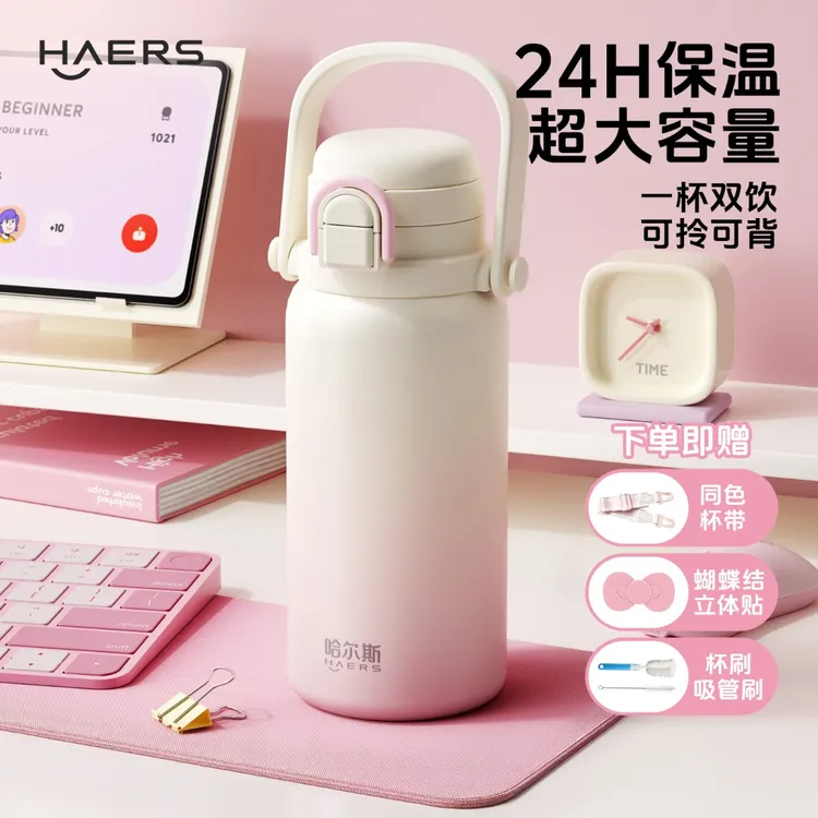 哈尔斯超大大容量保温杯女生高颜值吸管杯可爱拎拎杯户外学生水杯