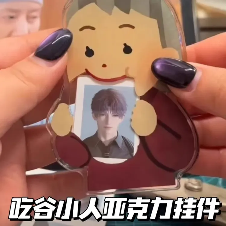 吃谷小人卡册钥匙扣挂件高颜值搞怪表情亚克力立牌摆件送礼物谷子