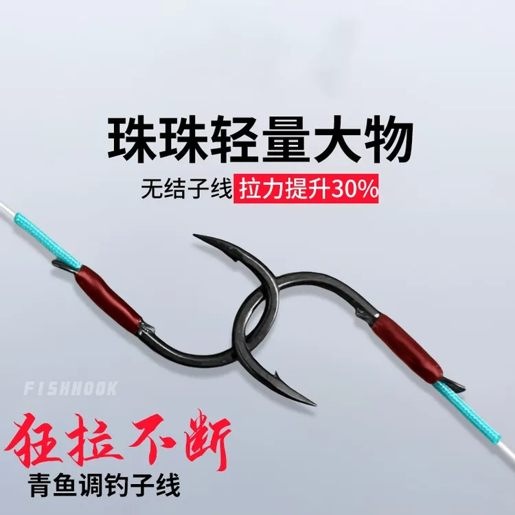 A60青鱼珠珠无结子线加固成品子线双钩正钓线组线组护线红绳加固