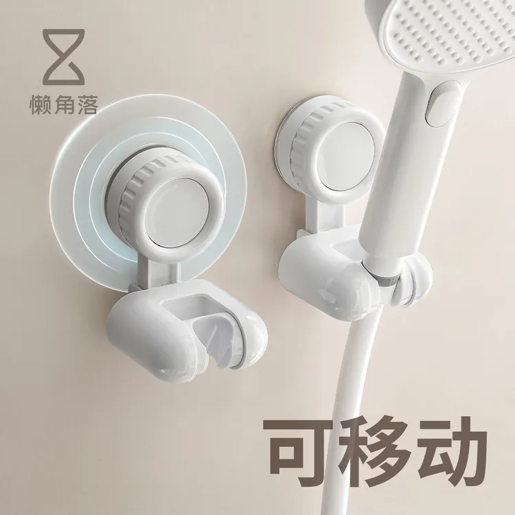 懒角落吸盘花洒支架免打孔浴室可固定神器淋浴喷头底座可移动儿童