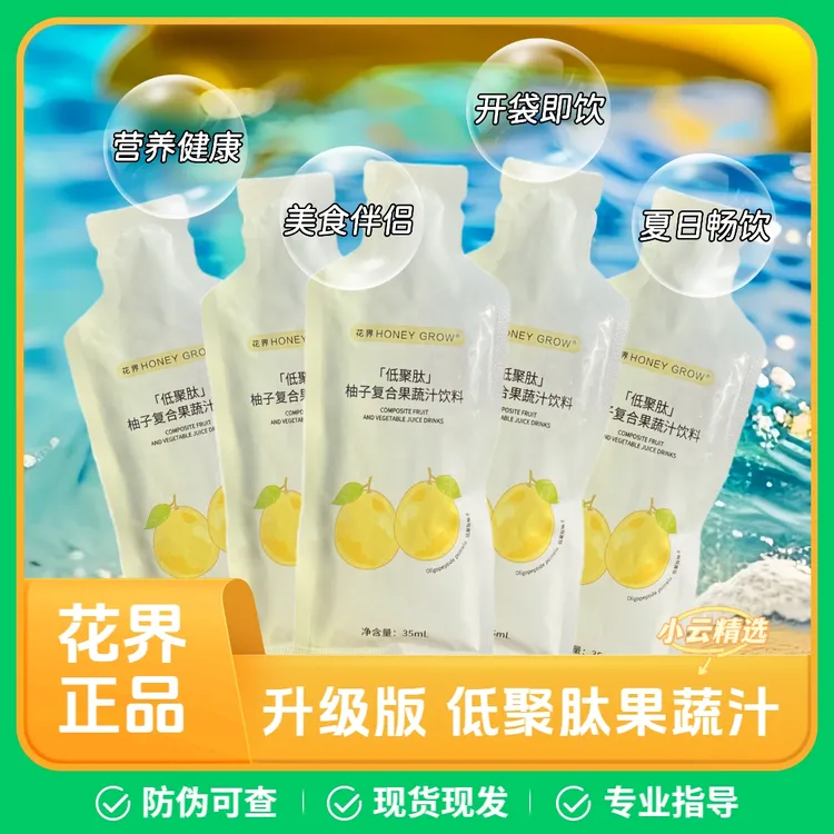 花界【升级版柚子饮发5盒体验装】官方正品美食伴侣夏日网红饮品