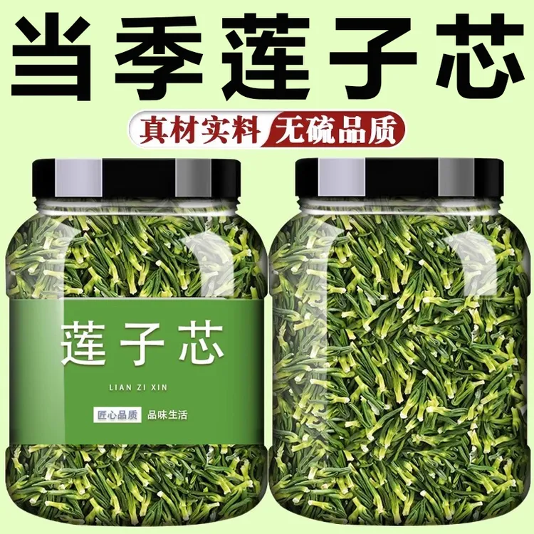 【半夜嗷嗷叫】 莲子芯莲子心茶正品新货特产级清干净新鲜火泡水喝Z