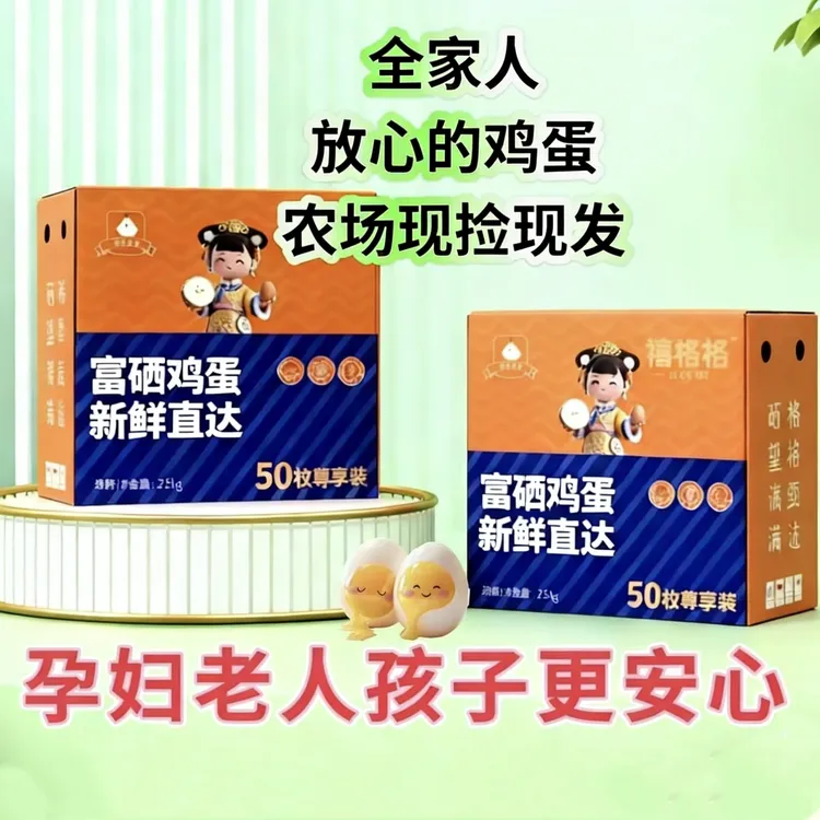 【禧格格】100枚富硒鸡蛋  无抗虫草蛋送礼孕妇宝妈更安心大个