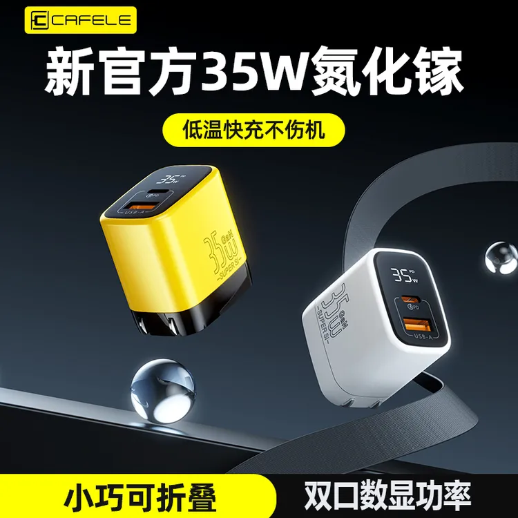 35W数显功率氮化镓双口USB折叠插脚充电器适用于苹果华为快充小巧