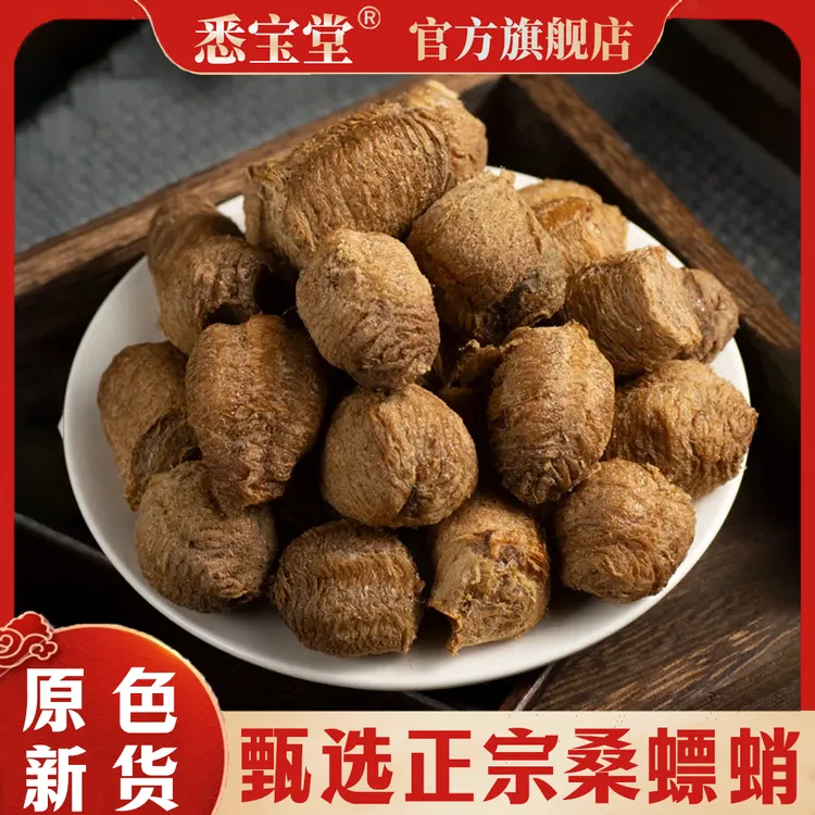 【悉宝堂】无硫磺新货桑螵蛸 熟桑螵蛸净重50克