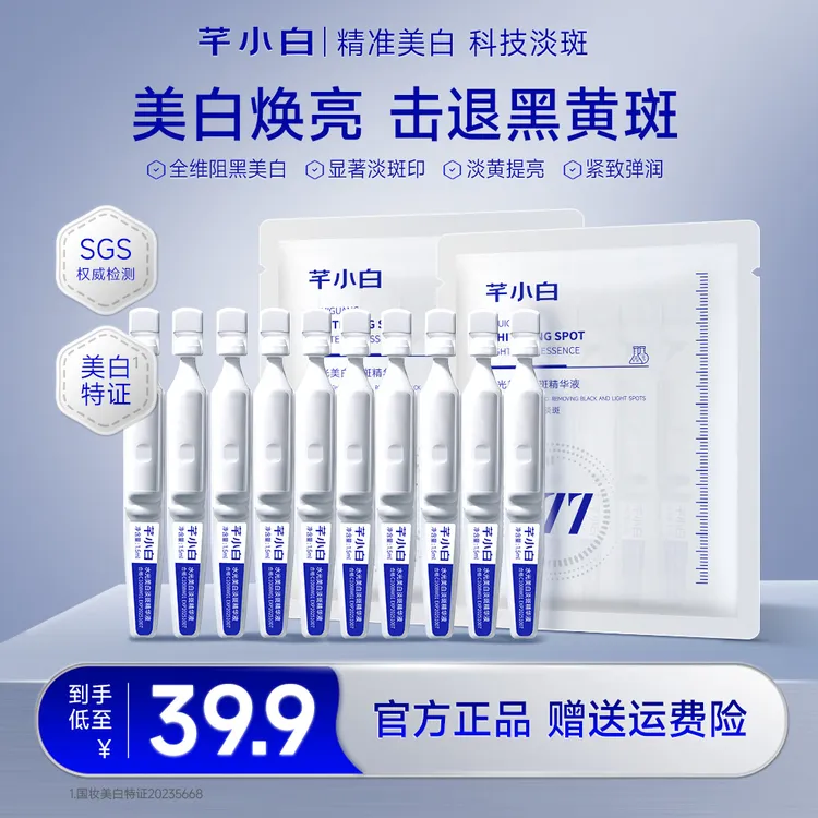 【爆款升级】芊小白377美白精华液次抛补水提亮面部晚上熬夜护肤品